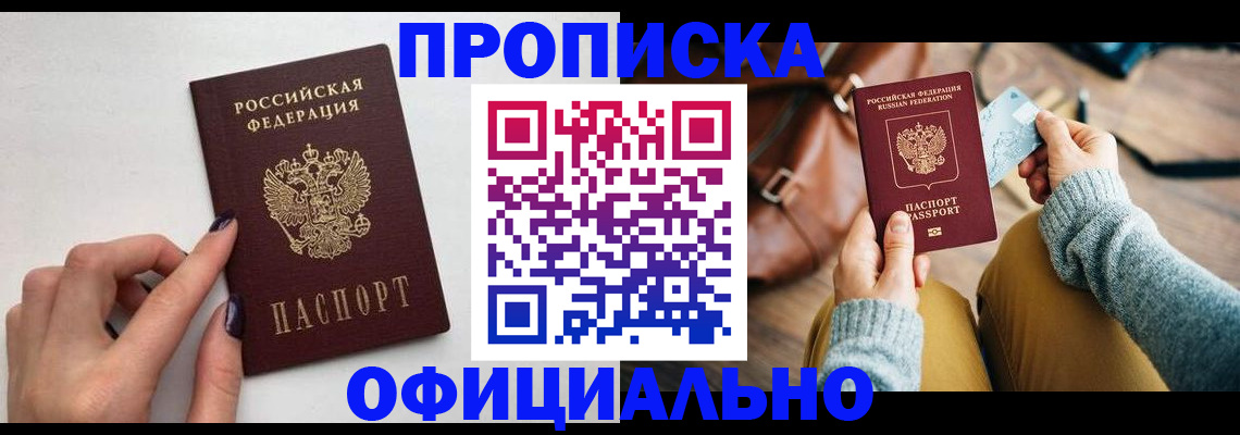 прописка от собственника в Десногорске