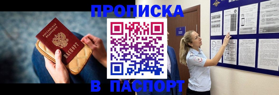 прописка гарантия в Десногорске