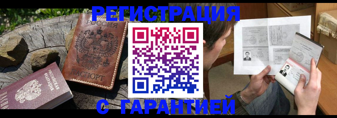 прописка гарантия в Десногорске